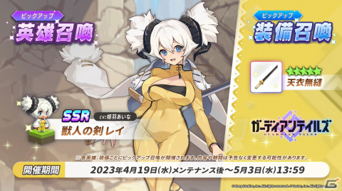 「ガーディアンテイルズ」にSSR「獣人の剣 レイ」（CV:相羽あいな）が登場！強化用ハンマーなどが手に入るGW特別ミッション第一弾もの画像1