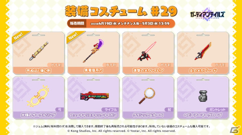 「ガーディアンテイルズ」にSSR「獣人の剣 レイ」（CV:相羽あいな）が登場！強化用ハンマーなどが手に入るGW特別ミッション第一弾もの画像10