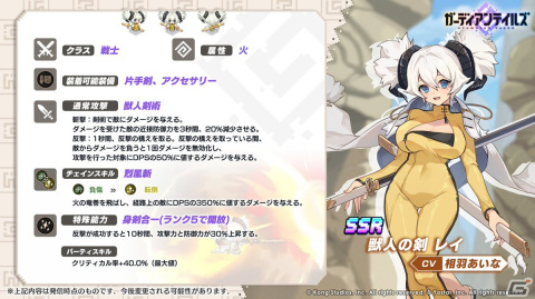 「ガーディアンテイルズ」にSSR「獣人の剣 レイ」（CV:相羽あいな）が登場！強化用ハンマーなどが手に入るGW特別ミッション第一弾もの画像2