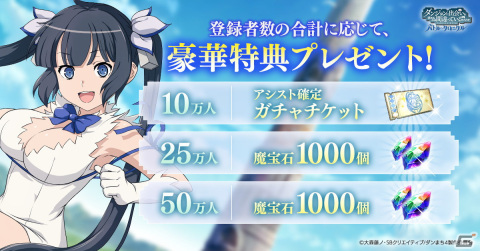 「ダンまち バトル・クロニクル」のサービス開始日が5月23日に決定！事前登録受付も開始の画像2