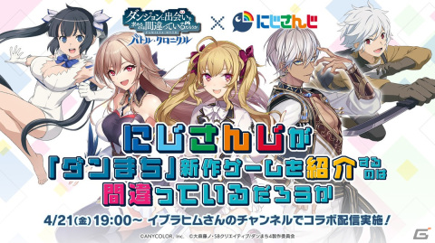 「ダンまち バトル・クロニクル」のサービス開始日が5月23日に決定！事前登録受付も開始の画像3