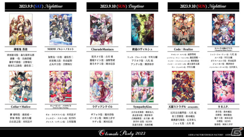 「オトメイトパーティー2023」が9月9日・10日に東京国際フォーラムで開催決定！全3公演の参加作品と出演キャストが公開の画像2