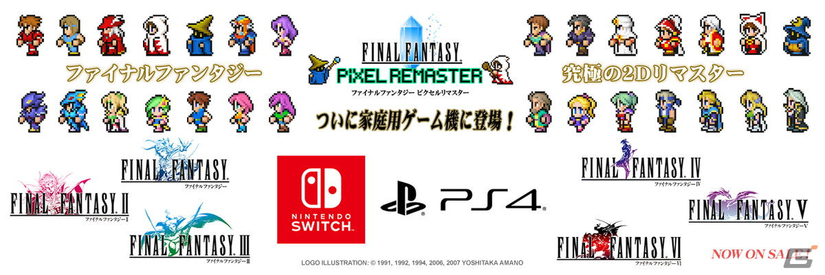 ファイナルファンタジー ピクセルリマスター」シリーズ6作品のPS4