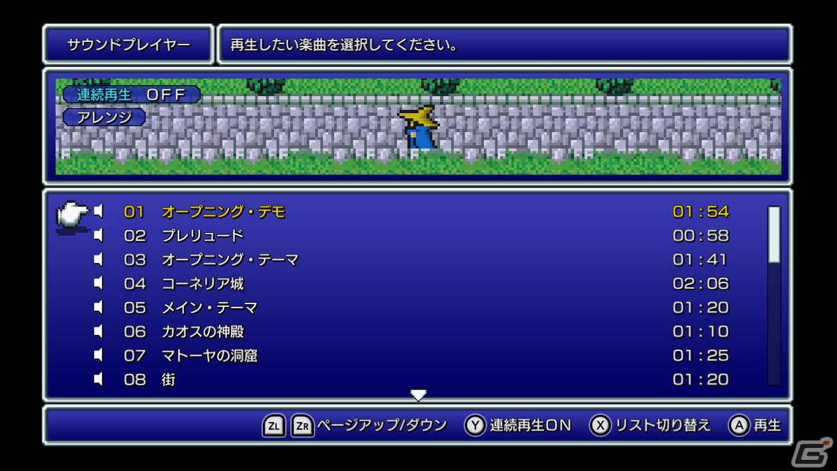 「ファイナルファンタジー ピクセルリマスター」シリーズ6作品のPS4/Switch版が配信！エンカウントのON/OFFなどブースト機能を追加の画像5