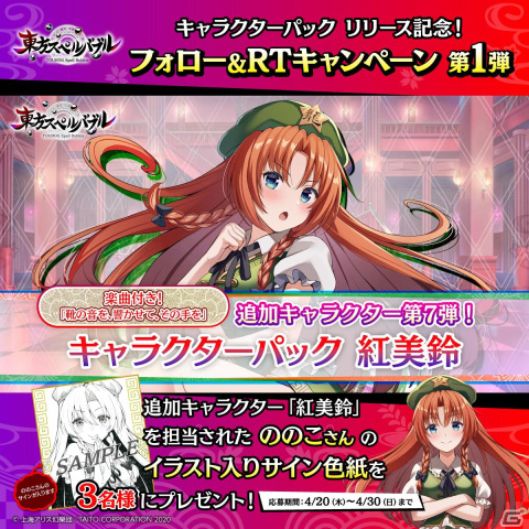 「東方スペルバブル」に紅美鈴（CV：井上麻里奈）が登場！「明治十七年の上海アリス」のアレンジ曲「靴の音を、響かせて、その手を」もの画像6