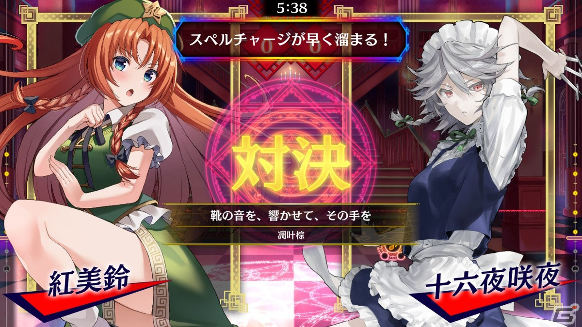 「東方スペルバブル」に紅美鈴（CV：井上麻里奈）が登場！「明治十七年の上海アリス」のアレンジ曲「靴の音を、響かせて、その手を」もの画像3