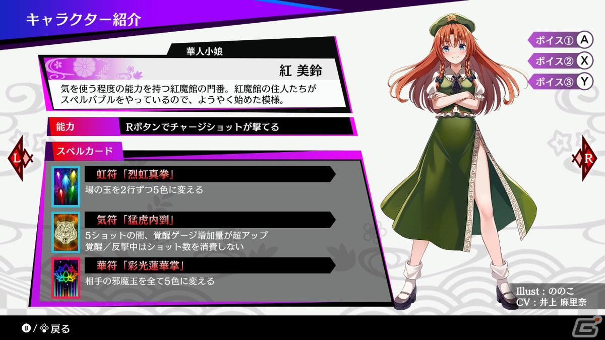 「東方スペルバブル」に紅美鈴（CV：井上麻里奈）が登場！「明治十七年の上海アリス」のアレンジ曲「靴の音を、響かせて、その手を」もの画像5