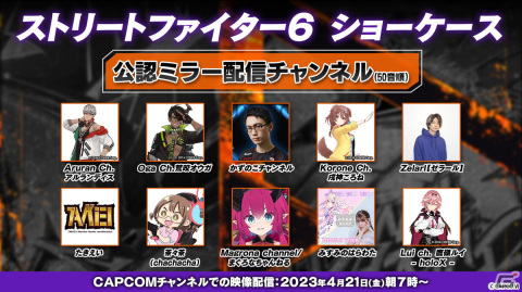 4月21日配信の「ストリートファイター6 ショーケース」にてYouTube公認ミラー配信が実施決定！の画像1