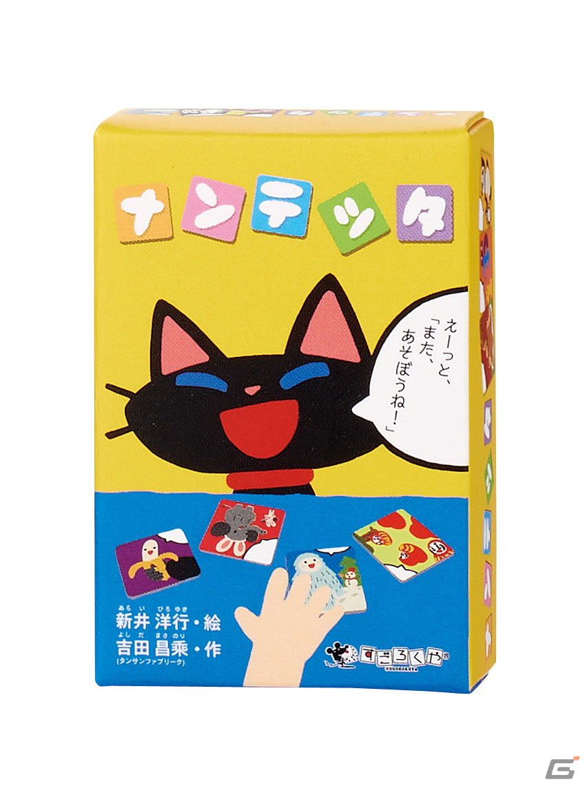 「すごろくや ミニチュアカードゲームコレクション」が5月下旬に発売！ゲームマーケット2023春での先行販売もの画像12
