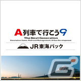 Switch「A列車で行こう ひろがる観光ライン」が22％オフ！アートディンクのGWセールが実施の画像16