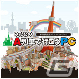 Switch「A列車で行こう ひろがる観光ライン」が22％オフ！アートディンクのGWセールが実施の画像17