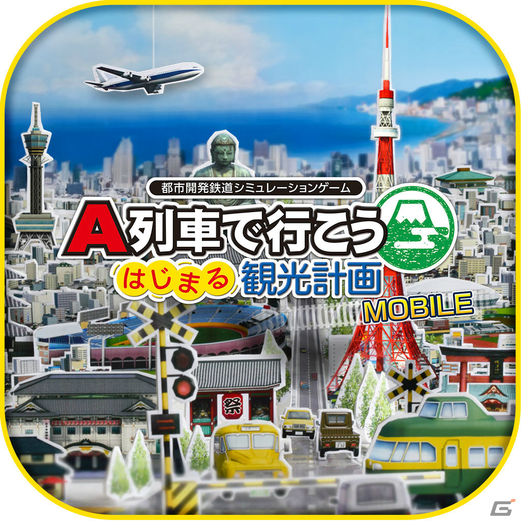 Switch「A列車で行こう ひろがる観光ライン」が22％オフ！アートディンクのGWセールが実施の画像26
