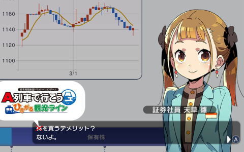 Switch「A列車で行こう ひろがる観光ライン」が22％オフ！アートディンクのGWセールが実施