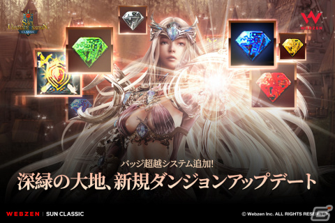 「SUNクラシック」セリエント大陸の2次アップデートを実施！特殊ダンジョンやACクエストをはじめとした新コンテンツも実装の画像1