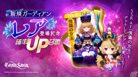 「グランサガ」毎日無料で10回召喚ができる「Go Go Go Gran Saga！古代GW召喚フェス」が開催！新ガーディアン「レア」（Cv.丹下桜）も登場の画像4