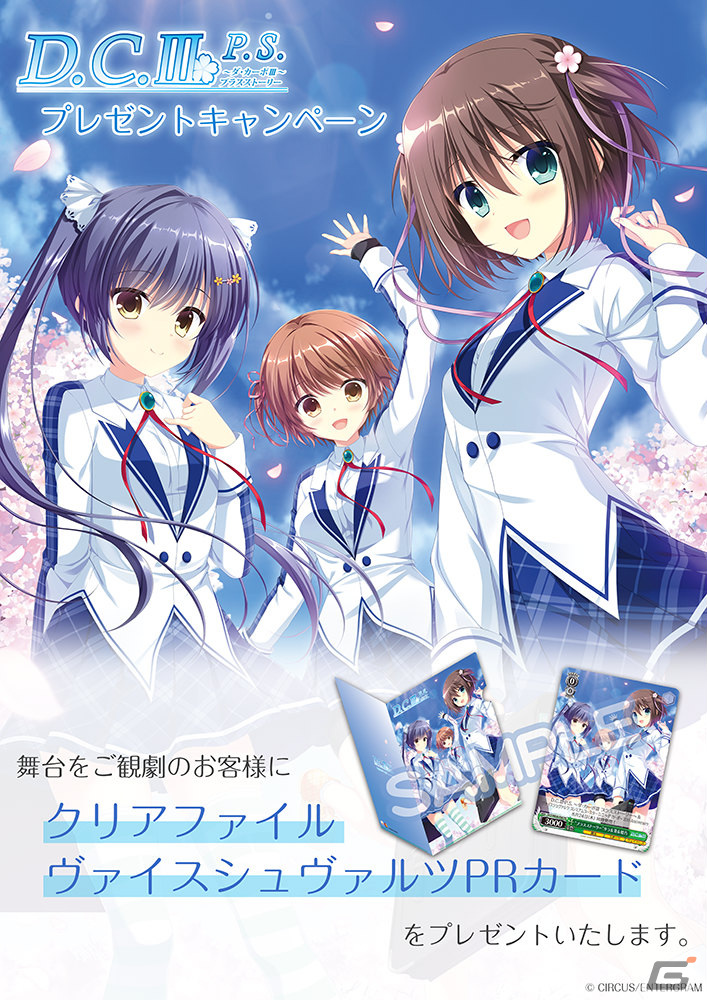 D.C.P.S.〜ダ カーポ〜プラスシチュエーション ポスター B2 D.C.III