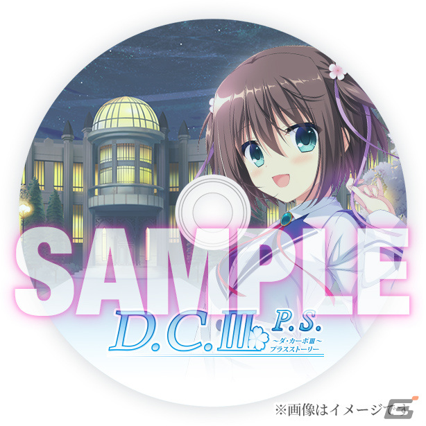 「D.C.III P.S.～ダ・カーポIII プラスストーリー～」がPS4/Switchで8月24日に発売！の画像5