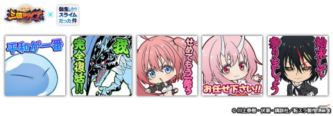 「三国ドライブ」にアニメ「転スラ」からリムルやヴェルドラ、ミリムが参戦！コラボスタンプや称号がもらえるイベントもの画像5
