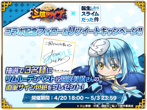 「三国ドライブ」にアニメ「転スラ」からリムルやヴェルドラ、ミリムが参戦！コラボスタンプや称号がもらえるイベントもの画像8