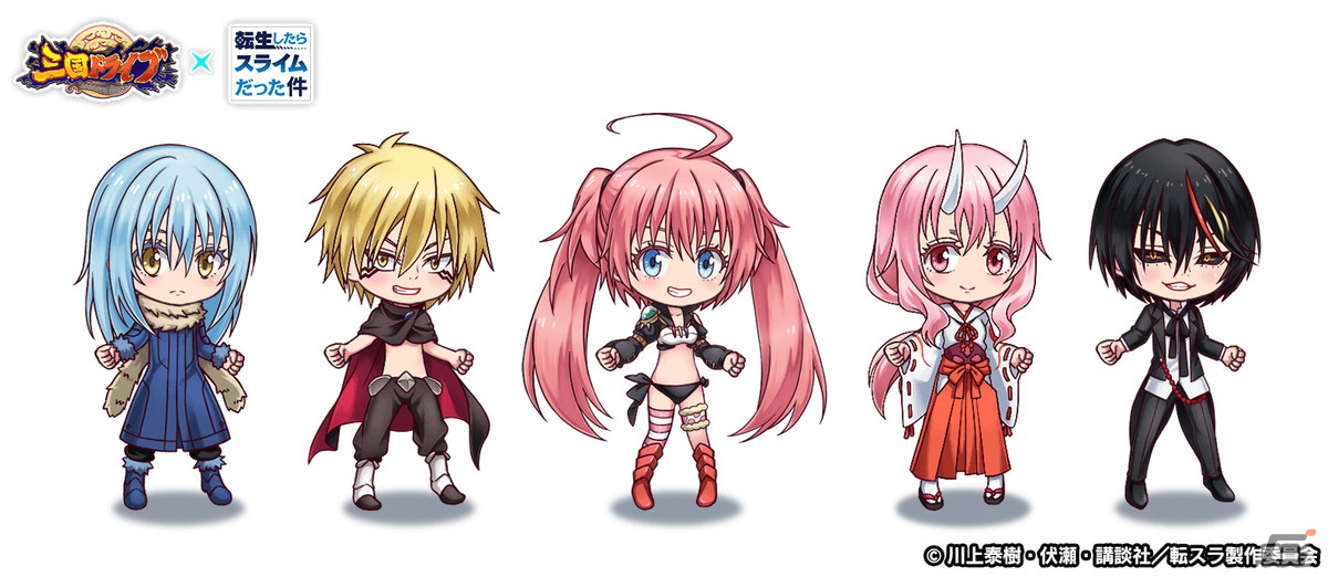 「三国ドライブ」にアニメ「転スラ」からリムルやヴェルドラ、ミリムが参戦！コラボスタンプや称号がもらえるイベントもの画像12