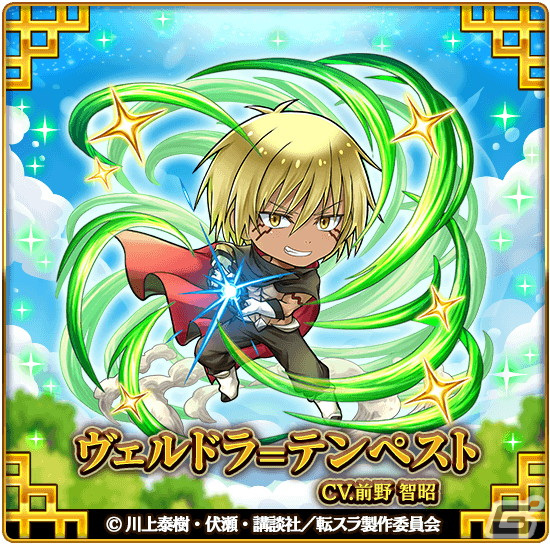 「三国ドライブ」にアニメ「転スラ」からリムルやヴェルドラ、ミリムが参戦！コラボスタンプや称号がもらえるイベントもの画像4