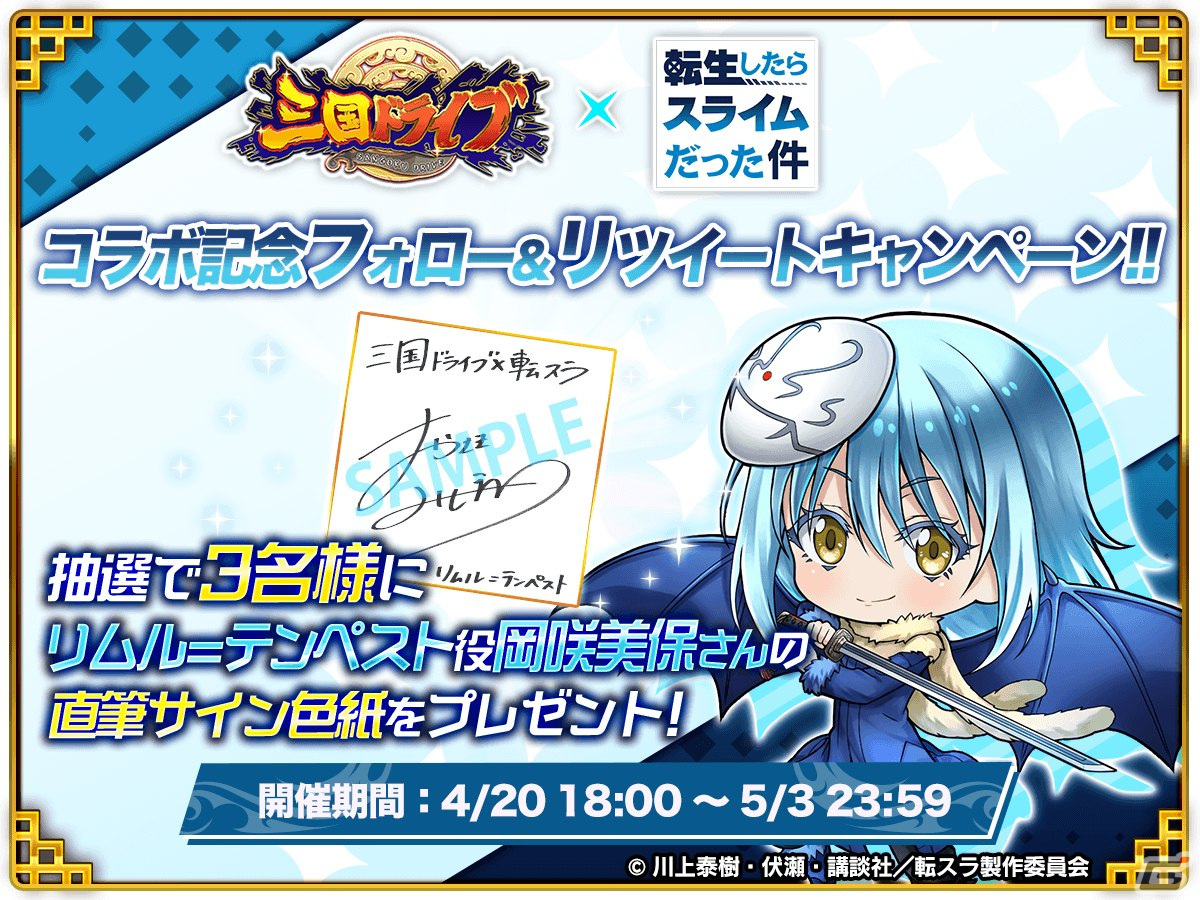 「三国ドライブ」にアニメ「転スラ」からリムルやヴェルドラ、ミリムが参戦！コラボスタンプや称号がもらえるイベントもの画像8