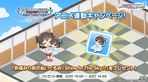 「デレステ」でTVアニメ「U149」連動キャンペーン第3弾が開始！「凸凹スピードスター」U149verが追加の画像3