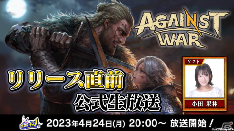「Against War」の正式リリース日が4月27日に決定！事前登録者数は4万人を突破の画像2