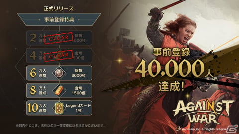 「Against War」の正式リリース日が4月27日に決定！事前登録者数は4万人を突破の画像3