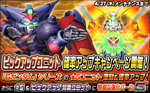 「SDガンダムオペレーションズ」マスターガンダムが★6ユニットとして登場！シークレット超総力戦も実施の画像7