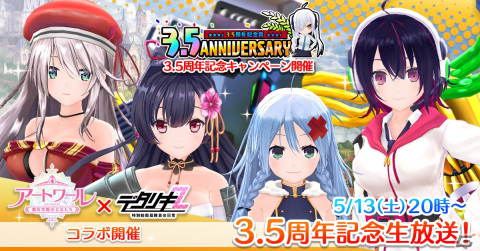 「デタリキZ」で3.5周年記念キャンペーンが開催！「アートワール魔法学園の乙女たち」とのコラボも決定の画像1