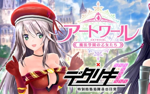 「デタリキZ」で3.5周年記念キャンペーンが開催！「アートワール魔法学園の乙女たち」とのコラボも決定