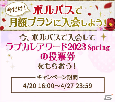 「天下統一恋の乱 Love Ballad」アイテムの料金形態に月額プランが登場！つぶやき板のスタンプ投稿など入会者限定の機能拡張もの画像1