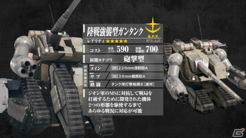 「機動戦士ガンダム 戦場の絆II」陸戦強襲型ガンタンクとヒルドルブが4月26日のアップデートで登場！の画像2