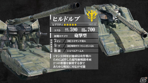 「機動戦士ガンダム 戦場の絆II」陸戦強襲型ガンタンクとヒルドルブが4月26日のアップデートで登場！の画像3