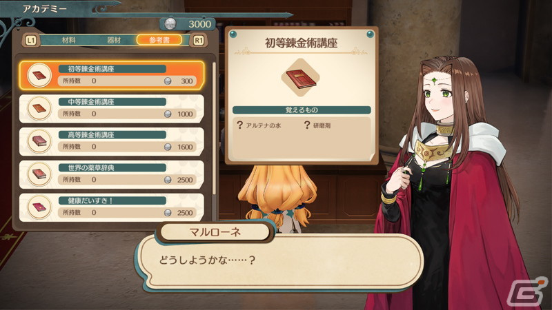 「マリーのアトリエ Remake ～ザールブルグの錬金術士～」舞台となる街の施設や調合・採取といったゲームサイクルなどを紹介！の画像12