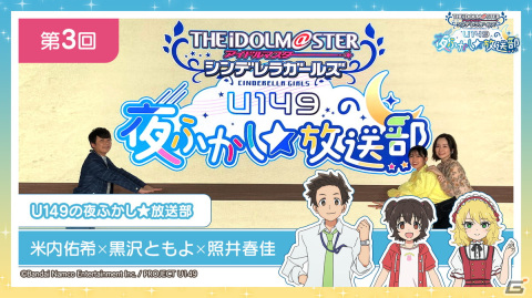 TVアニメ「アイドルマスター シンデレラガールズ U149」第4話「羽が折れているのに飛んでいくもの、なに？」のあらすじと次回予告動画が公開！の画像7