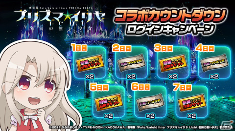 「グランドサマナーズ」にて劇場版「Fate/kaleid liner プリズマ☆イリヤ Licht 名前の無い少女」とのコラボが4月28日より実施！の画像20