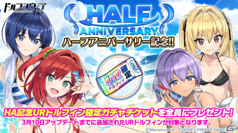 「ドルフィンウェーブ」ハーフアニバーサリーを記念して新衣装の入華とみちるがガチャに登場！の画像8
