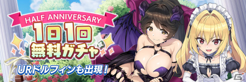 「ドルフィンウェーブ」ハーフアニバーサリーを記念して新衣装の入華とみちるがガチャに登場！の画像9