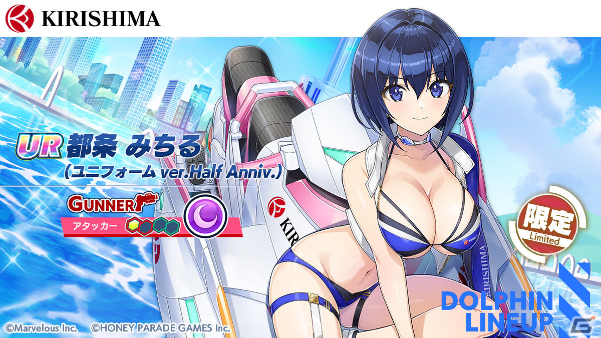 ドルフィンウェーブ」ハーフアニバーサリーを記念して新衣装の入華と