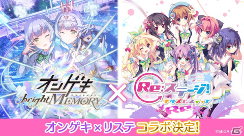 「Re:ステージ！プリズムステップ」で「オンゲキ」とのコラボが4月24日より開催！フルボイスのコラボ専用ストーリーもの画像1