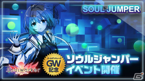 「ソウルワーカー」専用メイズやミニゲームに挑戦するGWイベントが実施！A.Rカード「レルペンヌ」のピックアップ販売もの画像3