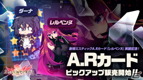 「ソウルワーカー」専用メイズやミニゲームに挑戦するGWイベントが実施！A.Rカード「レルペンヌ」のピックアップ販売もの画像4