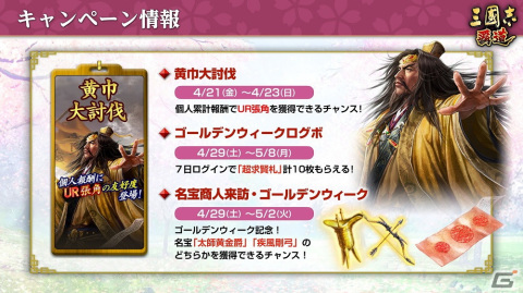 「三國志 覇道」にて長期イベント「計策閃耀」の第2期が開幕！UR武将の諸葛恪と于禁が登場の画像11