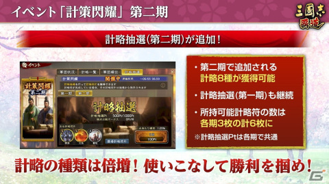 「三國志 覇道」にて長期イベント「計策閃耀」の第2期が開幕！UR武将の諸葛恪と于禁が登場の画像2