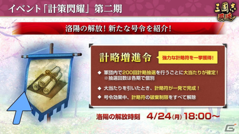 「三國志 覇道」にて長期イベント「計策閃耀」の第2期が開幕！UR武将の諸葛恪と于禁が登場の画像3