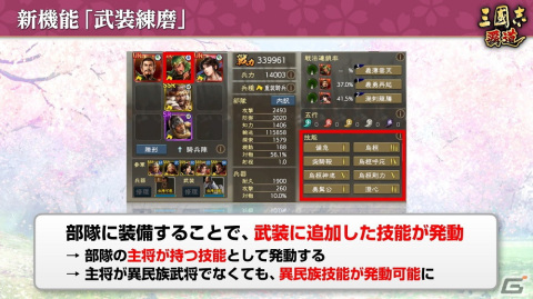 「三國志 覇道」にて長期イベント「計策閃耀」の第2期が開幕！UR武将の諸葛恪と于禁が登場の画像7