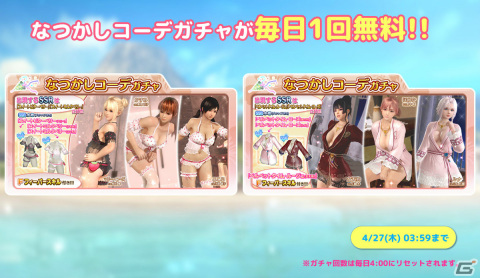 「DEAD OR ALIVE XVV」スイートな新水着「おやすみましまろ」が登場！ヴィーナスガチャが毎日1回10連無料のキャンペーンも実施の画像10