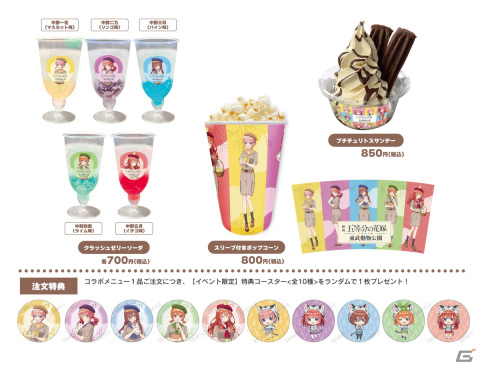 映画「五等分の花嫁」と「東武動物公園」のコラボイベント「映画『五等分の花嫁』×東武動物公園」の詳細が公開！の画像6